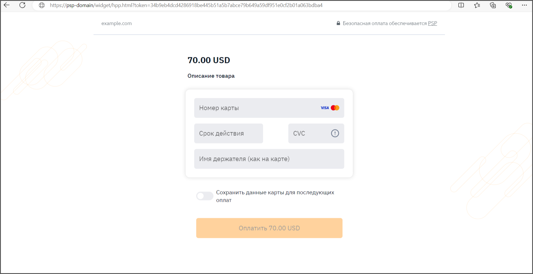 Платежная страница на домене MerchantPay